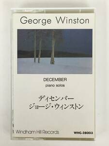 ■□S848 GEORGE WINSTON ジョージ・ウィンストン DECEMBER ディセンバー カセットテープ□■