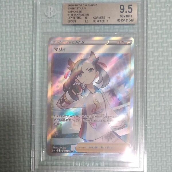 ポケモンカード シャイニースターV マリィ　SR 198/190 BGS9.5 　　PSA10相当　