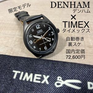 1円スタート売切り 新品未使用 TIMEX × DENHAM タイメックス デンハム Waterbury 自動巻き オートマチック 国内定価72,600円