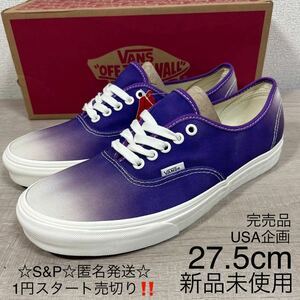 1円スタート売切り 新品未使用 VANS バンズ スニーカー AUTHENTIC オーセンティック バイオレット ホワイト 27.5cm USA企画 完売品 ERA SK8