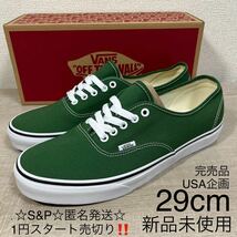 1円スタート売切り 新品未使用 VANS バンズ スニーカー AUTHENTIC オーセンティック グリーン ホワイト 29cm USA企画 完売品 ERA SK8_画像1