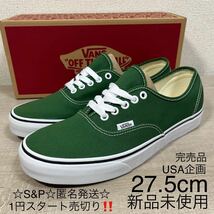 1円スタート売切り 新品未使用 VANS バンズ スニーカー AUTHENTIC オーセンティック グリーン ホワイト 27.5cm USA企画 完売品 ERA SK8_画像1