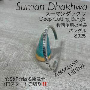 1円スタート売切り 美品 Suman Dhakhwa スーマンダックワ Deep Cutting Bangle ディープカッティングバングル 定価57,200円