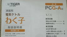 A4861￥1～TIGER/タイガー 電気ケトル わく子 容量０．８リットル PCG-A080_画像5