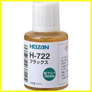 ★30mL★ 鉛フリーハンダ対応 フラックス 便利なハケ付きキャップ付 容量30mL () H-722