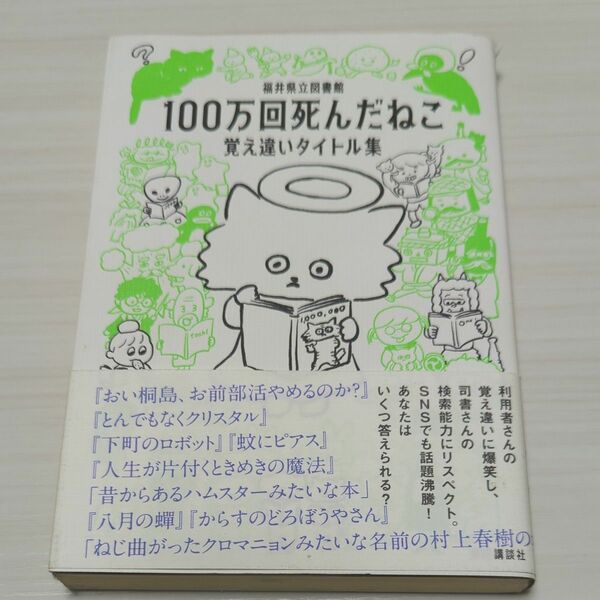 １００万回死んだねこ 覚え違いタイトル集