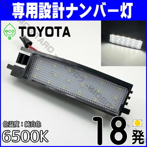 LEDナンバー灯 #14(1)トヨタ ブレイド AZE154H GRE156H AZE156H オーパ ZCT10 ZCT15 ACT10 ライセンスランプ 純正交換 部品 カスタム 車検