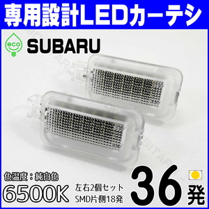 スバル LED カーテシ 白 レガシィ アウトバック BR9 BRF BRM BS9 BT5 BT9 ランプ ライト ルームランプ ホワイト ドア 部品 レガシー パーツ