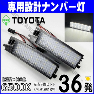 LEDナンバー灯 #14(2)トヨタ GRカローラ GZEA14H ライセンスランプ 純正 交換 部品 カスタム パーツ 車検対応 b