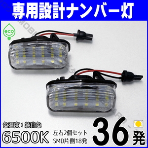 長期保証 LEDナンバー灯 ホンダ フリード プラス + ハイブリッド GB5 GB6 GB7 GB8 FREED ライセンスランプ 純正交換 部品 カスタム パーツ