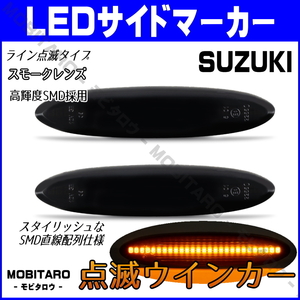 GRS180 点滅スモークレンズ LED ウインカー レクサス GS350 GS430 GS450h GWS191/GRS196/GRS191/UZS190 サイドマーカー 純正交換 部品