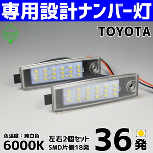 LEDナンバー灯 #3 トヨタ 30系 bB 後期 NCP30 NCP31 NCP34 NCP35 ライセンスランプ 純正交換 部品 カスタム パーツ 車検対応 専用設計