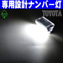 LEDナンバー灯 #11 トヨタ 210系 カローラツーリング ZWE211W ZRE212W ZWE214W ZWE215W HYBRID ライセンスランプ 純正交換 部品 カスタム_画像5