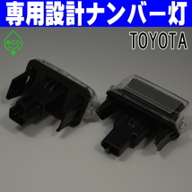 LEDナンバー灯 #11 トヨタ 210系 カローラツーリング ZWE211W ZRE212W ZWE214W ZWE215W HYBRID ライセンスランプ 純正交換 部品 カスタム_画像3