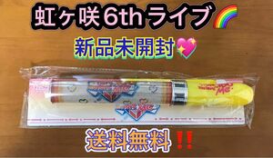 ニジガク指定ラブライブレード！ 虹ヶ咲 6th ライブ ラブライブ ペンライト 虹ヶ咲学園 虹ヶ咲学園同好会 グッズ