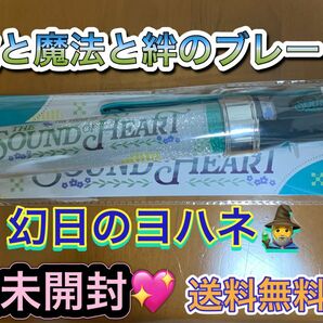 歌と魔法と絆のブレード 幻日のヨハネ Aqours lovelive ペンライト ラブライブ 1st ライブ イベント 送料無料