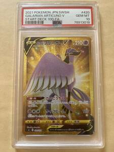 1円～ PSA10 ガラル フリーザーV 420/414 SI GALARIAN ARTICUNO V 他にもポケモンカード出品中！！