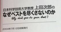 【初版 帯付き】 日本科学技術大学教授上田次郎のなぜベストを尽くさないのか　トリック　阿部寛　仲間由紀恵　d-9784054025288_画像3