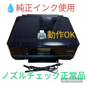 【動作OK/純正インク使用のノズル正常品・送料無料】エプソン/EPSON　カラリオ/Colorio　インクジェット複合機 プリンター　EP-805A