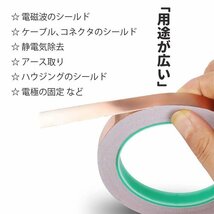 両面導電性銅箔導電テープ 銅箔テープ 粘着性 幅10mm 長さ20m 導電テープ 静電気除去 EMI対策 静電気除去 電磁波シールド 3J21810MM20M_画像2