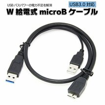 Y字microBケーブル 外付けHDD SSD データ転送&給電 電力不足解消 USB3.0+USB2.0+MicroB USBケーブル タイプAオス マイクロBオス YMB005M_画像1