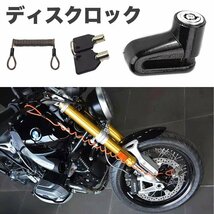 バイク/原付用ワイヤー付きディスクロック バイクセキュリティロック 盗難防止 小型 軽量 持ち運び便利 BWLOCK018_画像1