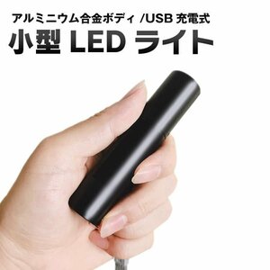 LED 超高輝度 小型 懐中電灯 USB充電式 ハンディライト ledライト 防水 防災 軍用 自転車 停電対策 軽量 明るい ズーム式 SFUSBFL600