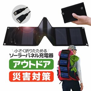 折畳ソーラーチャージャー 太陽光発電 携帯ソーラー充電器 ポータブルソーラーパネル 10W 2口USBポート カラビナ付き 持運便利 CSC10W5