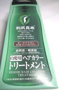 利尻ヘアカラートリートメント ダークブラウン 200g