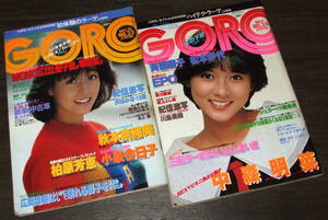 GORO 1982年2冊◆柏原芳恵ポスター/斉藤慶子pin/賀川雪絵/中森明菜&坂上とし恵水着/松本伊代/秋本奈緒美/松田聖子×中森明菜