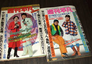 週刊平凡1976-77年2冊◆麻丘めぐみ/酒井和歌子/ピンクレディー/いしだあゆみ/紅白全出場者のファッション展=キャンディーズ 太田裕美ほか