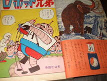 小学五年生1965年5月号◆オバケのQ太郎=藤子不二雄/そんごくん=赤塚不二夫/すてきなサムライ=関谷ひさし/おてんば天使/ロボット兄弟_画像6