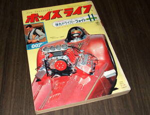 ボーイズライフ1965年11月号◆007=さいとうたかを/蛟竜=横山光輝/吉永小百合/小川知子16歳/本間千代子/ショーン・コネリー/E・プレスリー