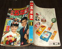 小学五年生1965年1月号◆おてんば天使=横山光輝/オバケのQ太郎=藤子不二雄/背番号0=寺田ヒロオ/すてきなサムライ=関谷ひさし_画像2