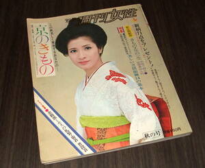 別冊週刊女性/秋の号1972年◆表紙=松原智恵子/坂東玉三郎pin/小川知子 山本陽子 島田陽子 篠ひろ子 大原麗子 早瀬久美 奈美悦子 岡崎友紀