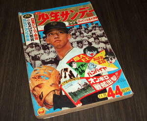 少年サンデー1966年44号◆新連載 飛騨の赤影=横山光輝/オバケのQ太郎/おそ松くん/タイガー66/あばれ王将/大怪物マントラ=絵/小松崎茂