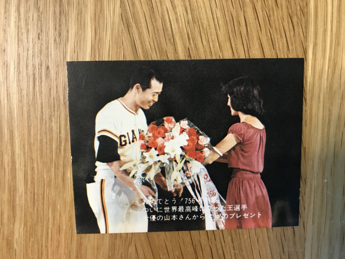 カルビー：’７７プロ野球カード／ジャイアンツ／王貞治 - R