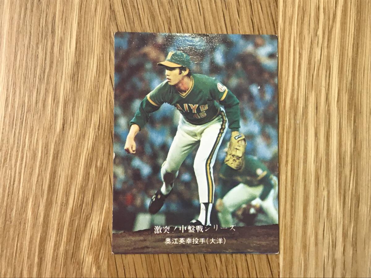 カルビー：’７6プロ野球カード／大洋／奥江英幸