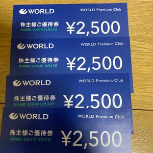 ワールド WORLD 株主優待券1万円　2024/12/31まで　送料込み