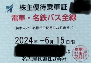 名古屋鉄道　名鉄　株主優待乗車証　1枚　男性名義　2024/6/15まで　書留送料込み