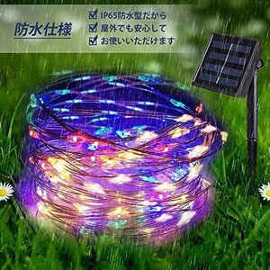 カラフル LED飾りライト 学園祭 クリスマス 電球間隔10cm IP65防水10M100LED ソーラーライト電飾イルミネーション屋外ガーデンライト