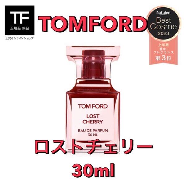 TOMFORD トムフォード ロストチェリー オード パルファム スプレー 30mL 香水