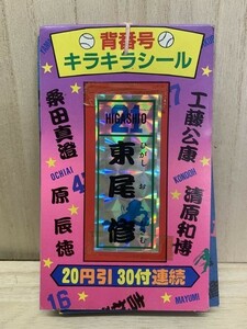 【昭和レトロ】　駄菓子屋 引きくじ　プロ野球 背番号キラキラシール　１束(30付)