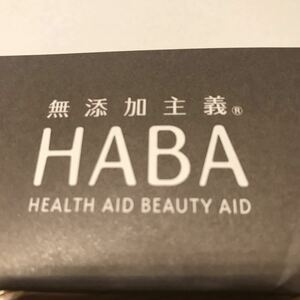 ハーバー　株主優待　HABA