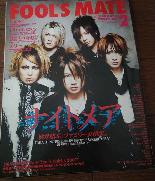 クーポンで200円引き!FOOL'S MATE 2007年2月号 表紙 ナイトメア(当時) フールズメイト