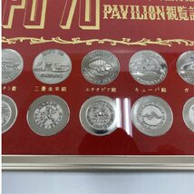 1円スタート 大阪万博 EXPO'70 エキスポ 日本万国博覧会 PAVILION パビリオン 観覧記念メダル コイン 20箇所40枚 太陽の塔 額縁_画像8