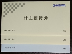 【最新】平和 HEIWA PGM　株主優待券 23,000円分（1,000円×23枚）　2024年12月31日まで