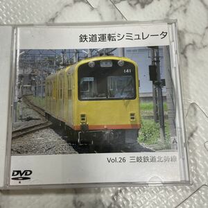 鉄道運転シミュレータ vol 26DVD