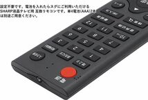 シャープ(SHARP)液晶テレビ専用 リモコン 設定不要 スグに使える SH-2615V 汎 用 リモコン_画像2