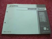 ホンダ シャドウスラッシャー Shadow Slasher パーツリスト 8版 NC40 NV400DC パーツカタログ 整備書☆_画像1